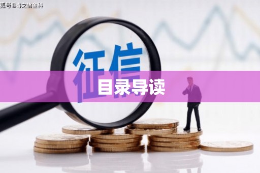 太湖目录导读