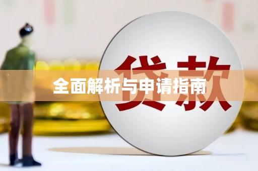太湖全面解析与申请指南