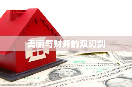 太湖美丽与财务的双刃剑