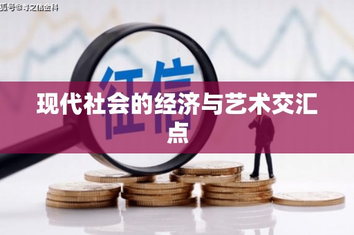 太湖现代社会的经济与艺术交汇点