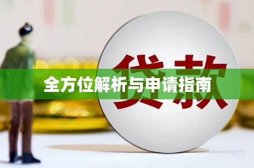 太湖全方位解析与申请指南
