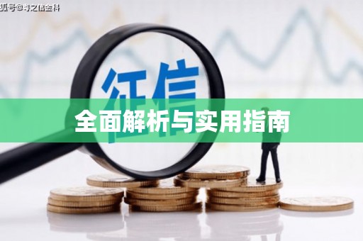 太湖全面解析与实用指南