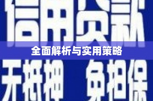 太湖全面解析与实用策略