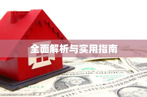 太湖全面解析与实用指南