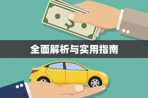 太湖全面解析与实用指南