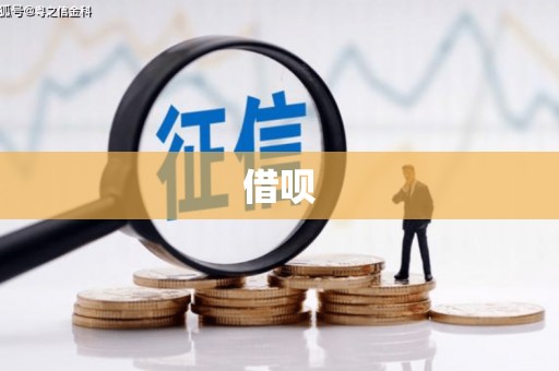 太湖借呗